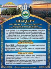 В Усть-Каменогорске пройдут Дни культуры Зайсанского района