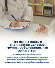 ЧТО ВАЖНО ЗНАТЬ О СКРИНИНГАХ: ЦЕЛЕВЫЕ ГРУППЫ, ЗАБОЛЕВАНИЯ, КАК ЗАПИСАТЬСЯ