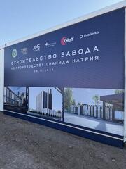 В Жамбылской области началось строительство нового химического завода по производству цианида натрия