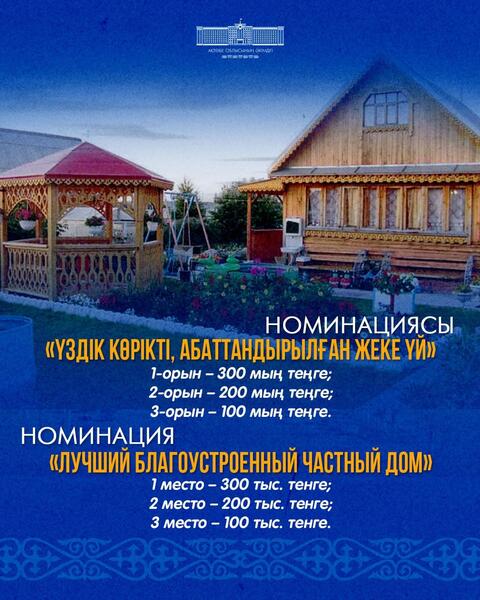 Начался приём заявок на городской конкурс «Мой Актобе»