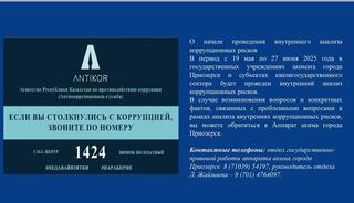 О начале проведения внутреннего анализа коррупционных рисков