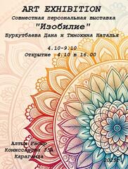 Карагандинцев приглашают на выставку картин свободных художников