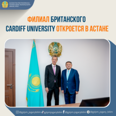 ФИЛИАЛ БРИТАНСКОГО CARDIFF UNIVERSITY ОТКРОЕТСЯ В АСТАНЕ