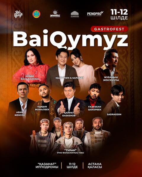 BAIQYMYZ: на гастрофестивале в Астане выступят звезды эстрады