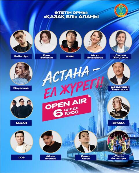 В Астане в честь Дня города пройдут концерты Open Air