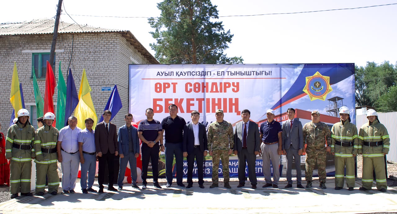 В Казахстане открылось 241-ое добровольное противопожарное формирование «Ауыл құтқарушылары»