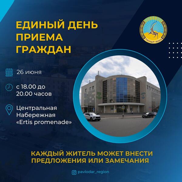 Единый день приема граждан