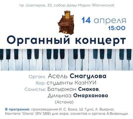 В Караганде возобновляются органные концерты