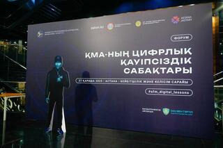 Безопасность на мобильных телефонах: на форуме в Астане озвучили проблемы цифровой безопасности