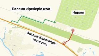 В Астане временно закроют дорогу к поселку Нурлы