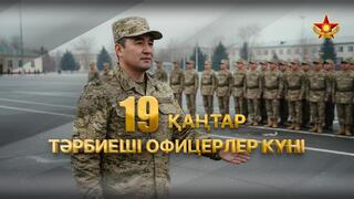 19 января – День офицера воспитательных структур