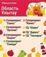 С 13 по 23 марта по всему Казахстану в честь праздника Наурыз пройдет республиканская акция «Наурыз-Fest»