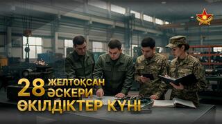 28 декабря – День военных представительств