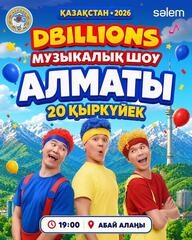 Международное детское шоу D Billions впервые выступит в Алматы в честь Дня города