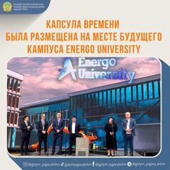 КАПСУЛА ВРЕМЕНИ БЫЛА РАЗМЕЩЕНА НА МЕСТЕ БУДУЩЕГО КАМПУСА ENERGO UNIVERSITY