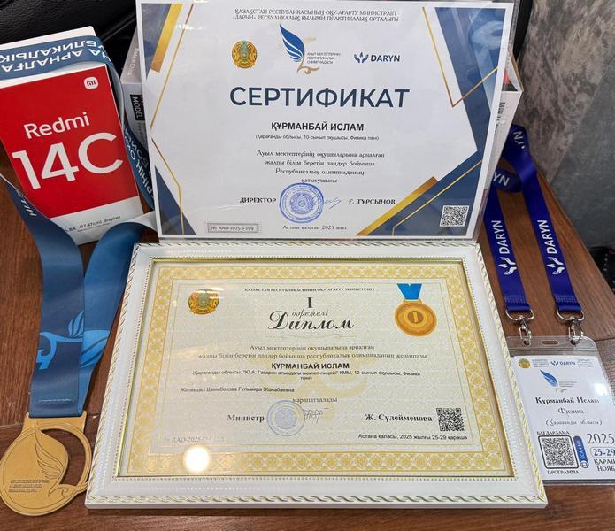 Семь медалей завоевали сельские школьники Карагандинской области на республиканской олимпиаде