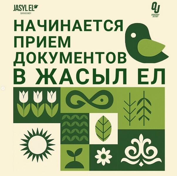 В Караганде 7 апреля начинается набор в «Жасыл ел – 2025»