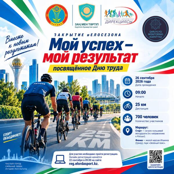 Велопробег, посвященный закрытию велосезона, пройдет в Астане