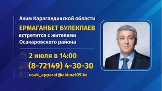 К сведению жителей Осакаровского района!