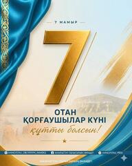 Уважаемые защитники Отечества, дорогие земляки!