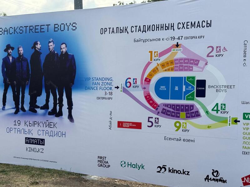 Backstreet Boys выступят в Алматы: город готов к шоу мирового уровня