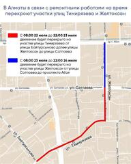 В Алматы в связи с ремонтными работами на время перекроют участки улиц Тимирязева и Желтоксан