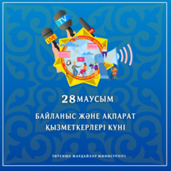 Поздравление министра по ЧС с Днем работников средств массовой информации