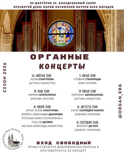 Сезон органных концертов открывается в Караганде