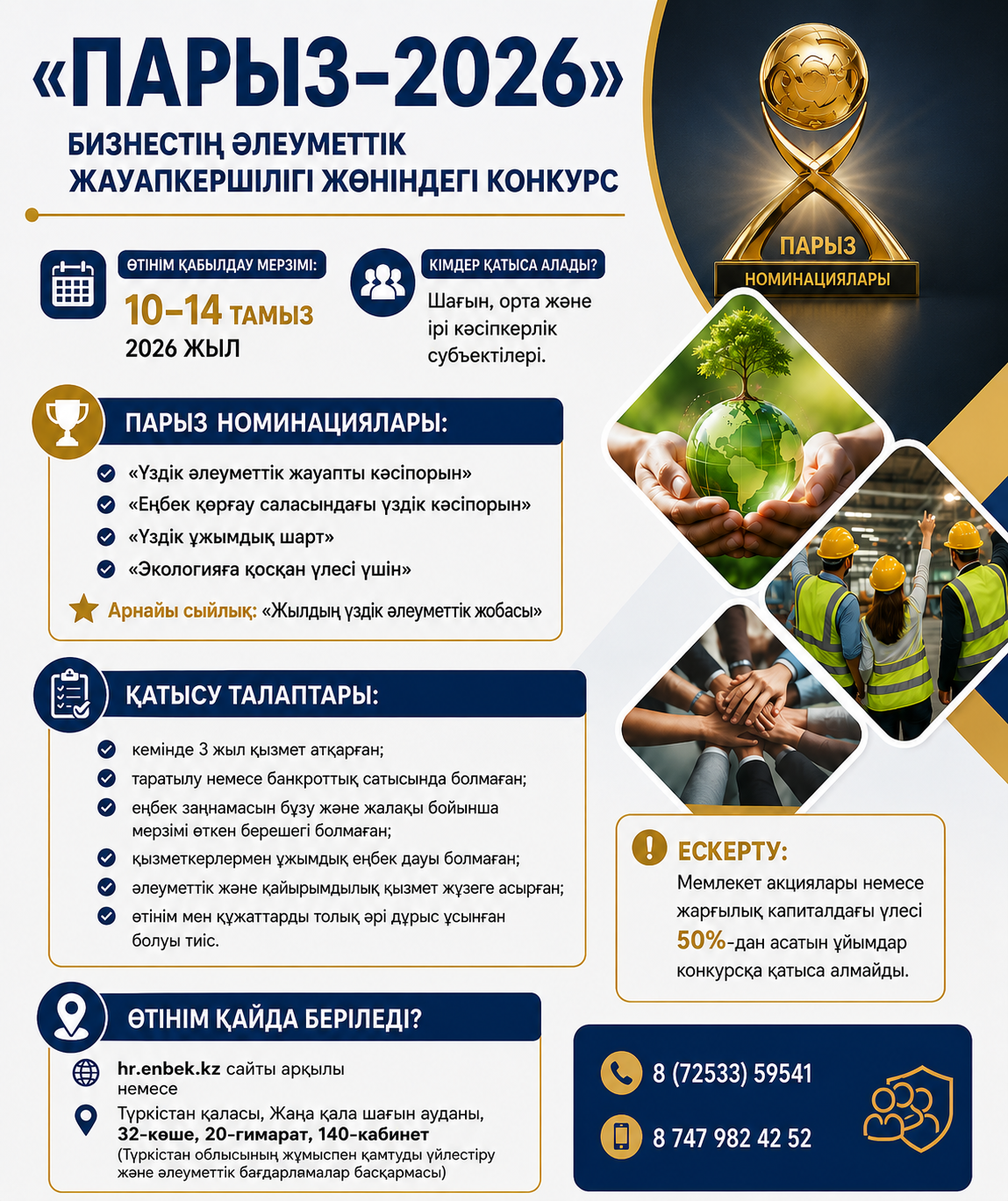 Парыз