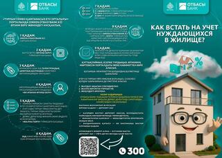 Как встать в очередь на получение жилья из государственного жилищного фонда