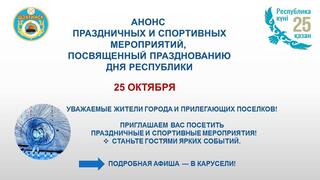 Уважаемые жители и гости города Шахтинска и прилегающих посёлков!