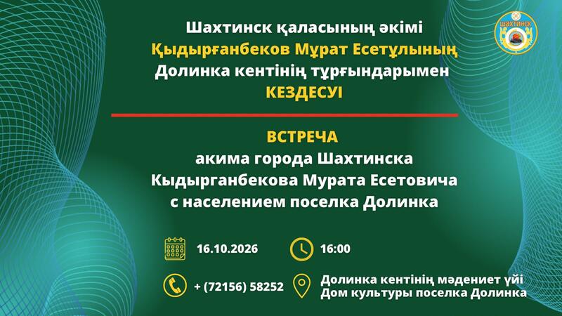 Уважаемые жители поселка Долинка!