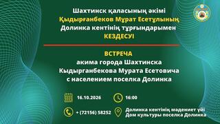 Уважаемые жители поселка Долинка!