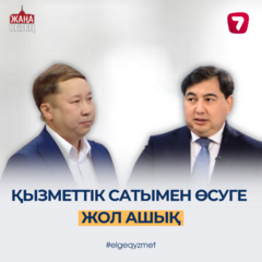 Председатель АДГС РК Дархан Жазыкбай дал интервью «Седьмому каналу»