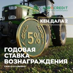 Программа «Кең дала 2» стартует 1 октября