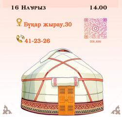 Карагандинцев научат собирать модель юрты