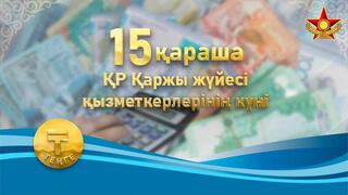В Вооруженных силах чествуют военных финансистов