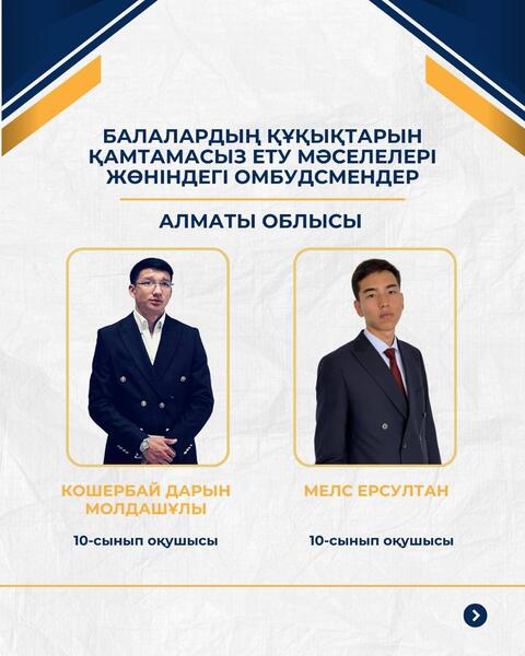 40 детских омбудсменов будут представлять интересы школьников на республиканском уровне