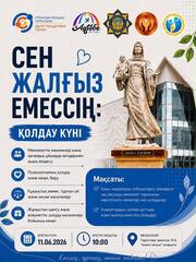 В Актобе пройдет День поддержки для семей и граждан, оказавшихся в трудной жизненной ситуации