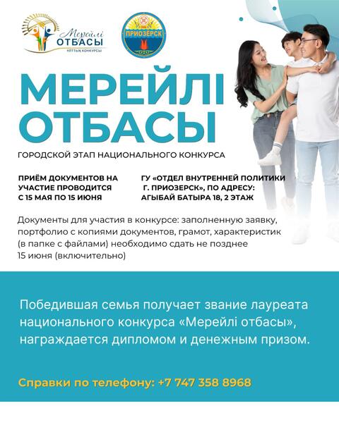 Мерейлі отбасы
