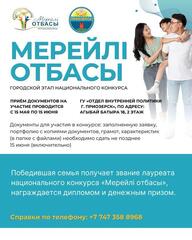 Мерейлі отбасы