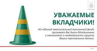 Уважаемые вкладчики!