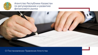 О внесении изменений в постановление Правления Агентства от 22 ноября 2022 года № 93