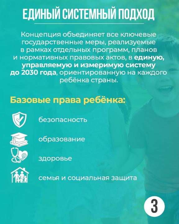 В Казахстане впервые разработана Концепция «Дети Казахстана»