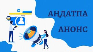 ГУ «Отдел земельных отношений, архитектуры и градостроительства города Усть-Каменогорска», информирует, о проводении внутреннегно анализа коррупционных рисков