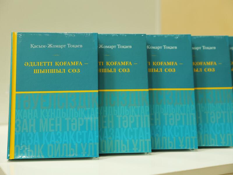 Жамбыл облысында Мемлекет басшысының «Әділетті қоғамға – шыншыл сөз» кітабы таныстырылды