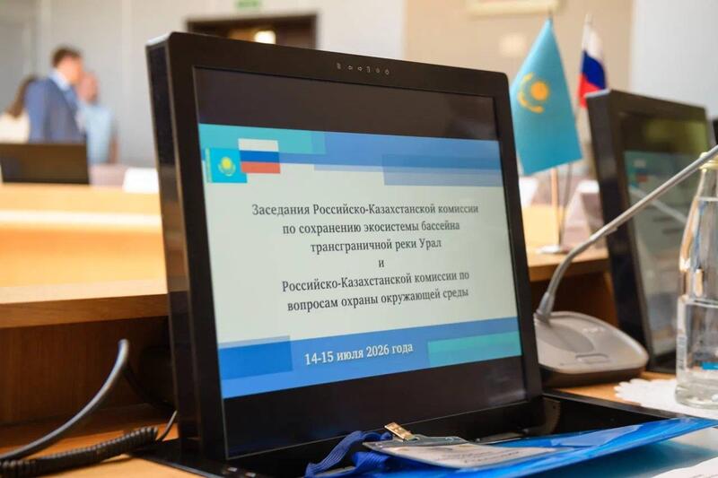 Пятое заседание Казахстанско-Российской комиссии по сохранению экосистемы бассейна трансграничных рек Жайык (Урал) и Ертис (Иртыш)