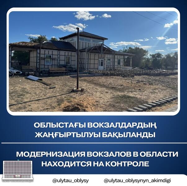 Модернизация вокзалов в области находится на контроле