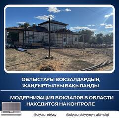 Модернизация вокзалов в области находится на контроле