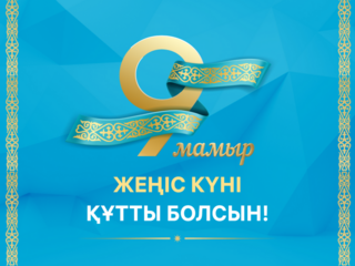 Дорогие ветераны войны и труженики тыла! Уважаемые соотечественники!
